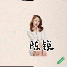 陈锐